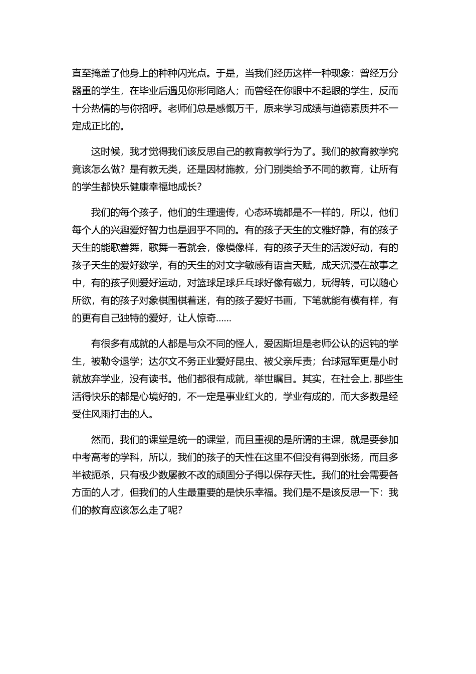 适性评价个案研究_第2页