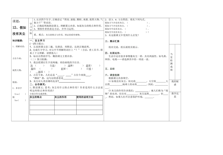 假如没有灰尘_第1页