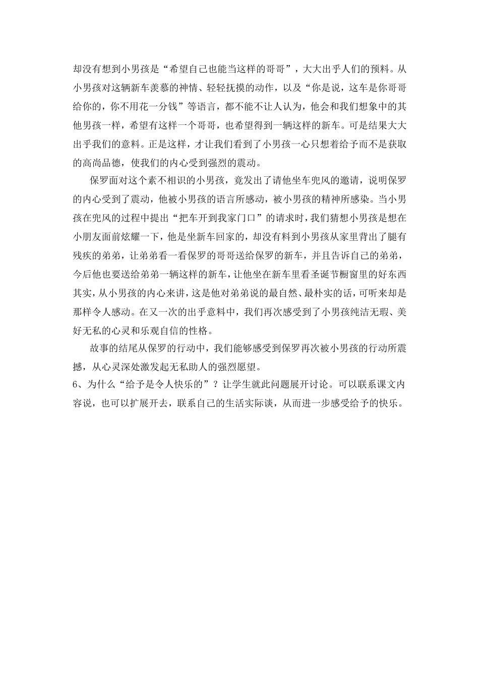 微课说明文档赵妹良_第2页