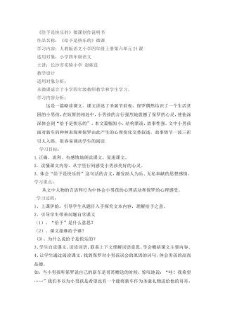 微课说明文档赵妹良