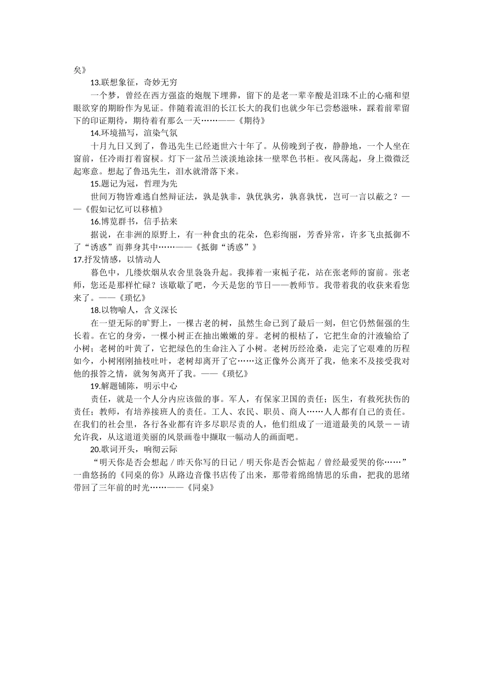 高考作文开篇技巧_第2页