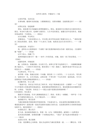 高考作文开篇技巧