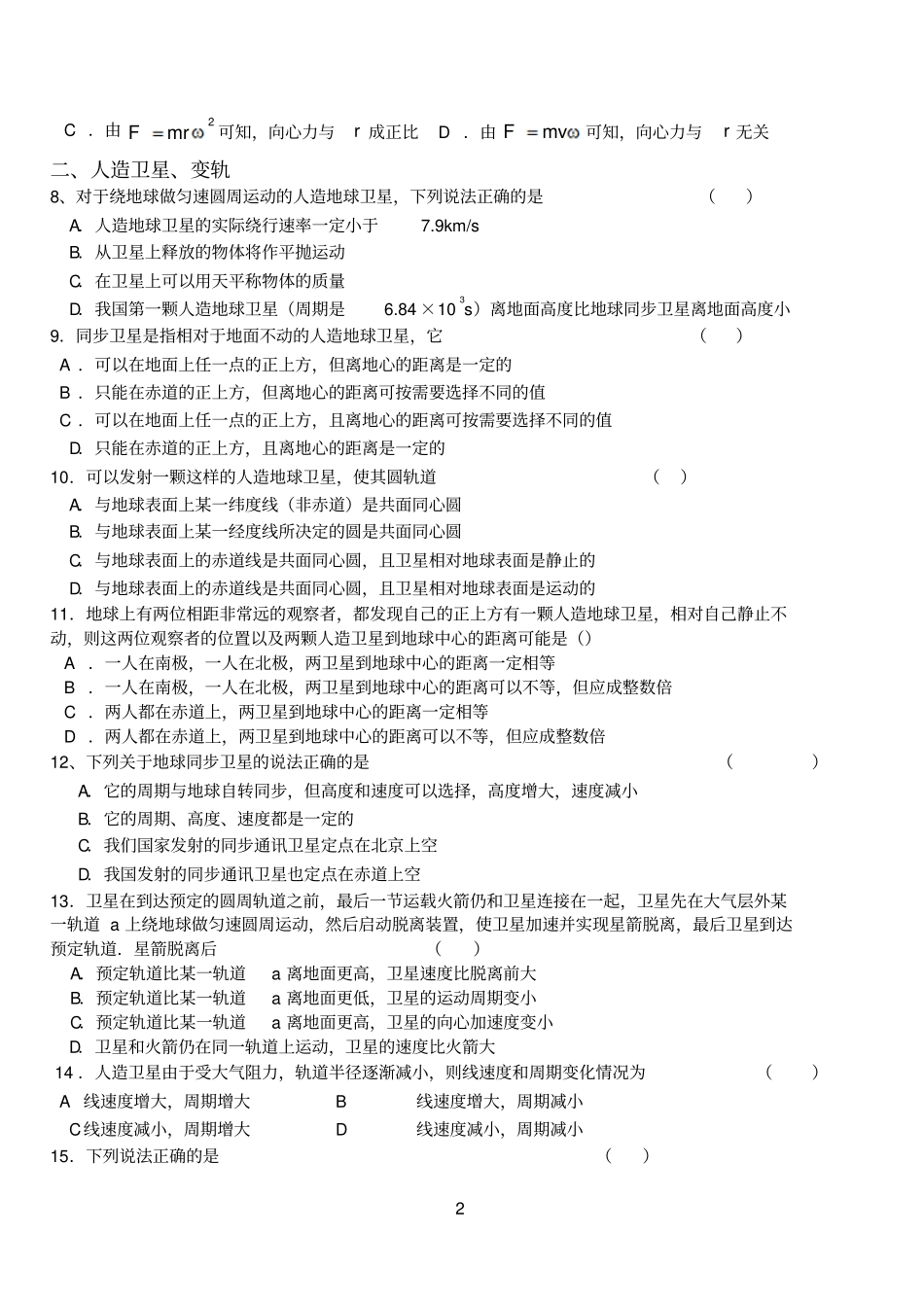 万有引力基本内容汇总选择_第2页