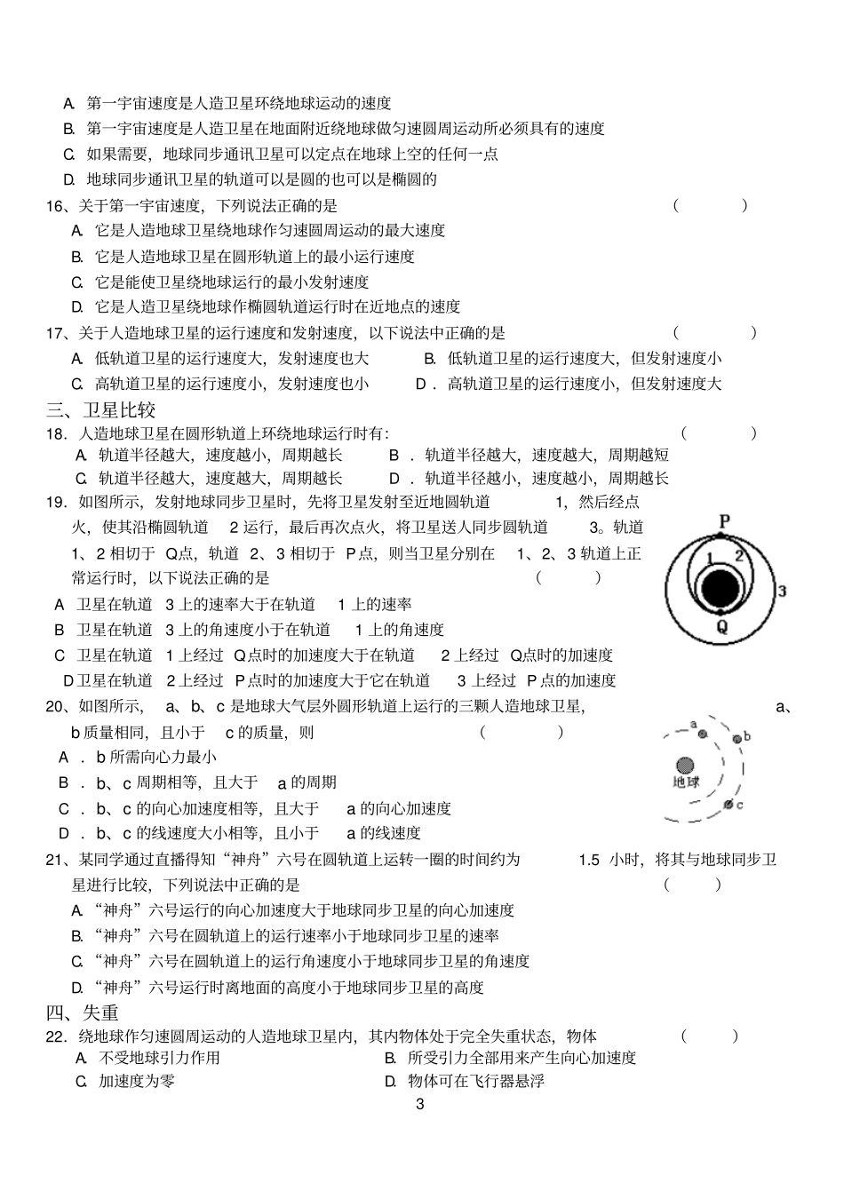 万有引力基本内容汇总选择_第3页