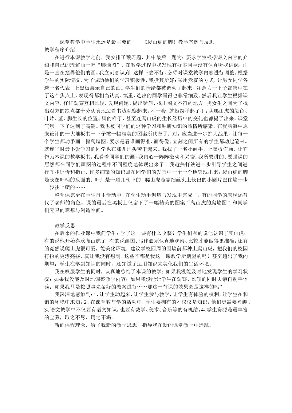 课堂教学中学生永远是最主要的_第1页