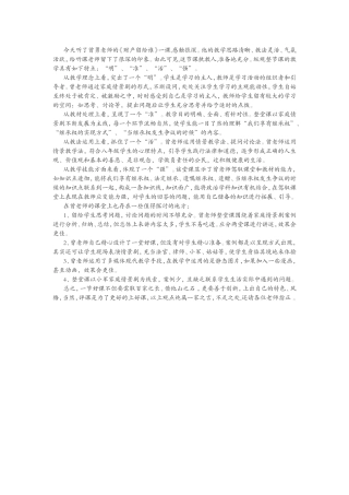 财产留给谁评课稿