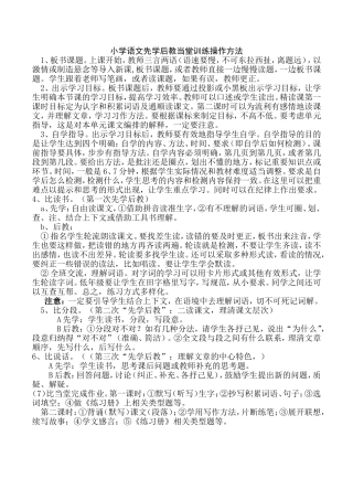 小学语文先学后教当堂训练操作方法