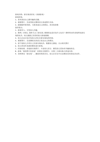 游戏活动游乐场真好玩