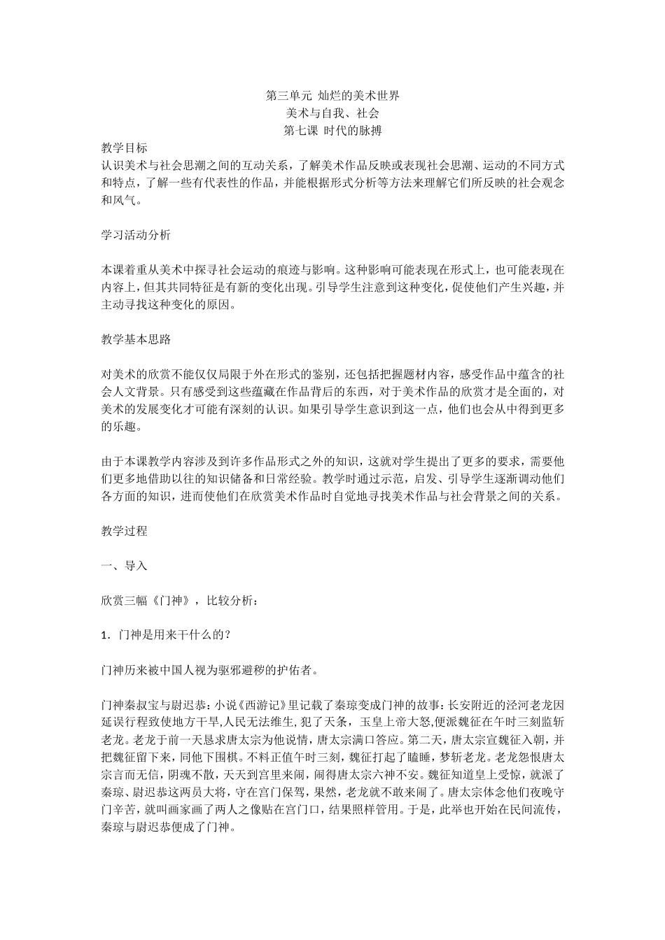 第七课时代的脉搏_第1页