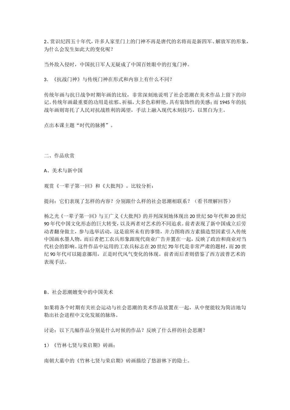 第七课时代的脉搏_第2页