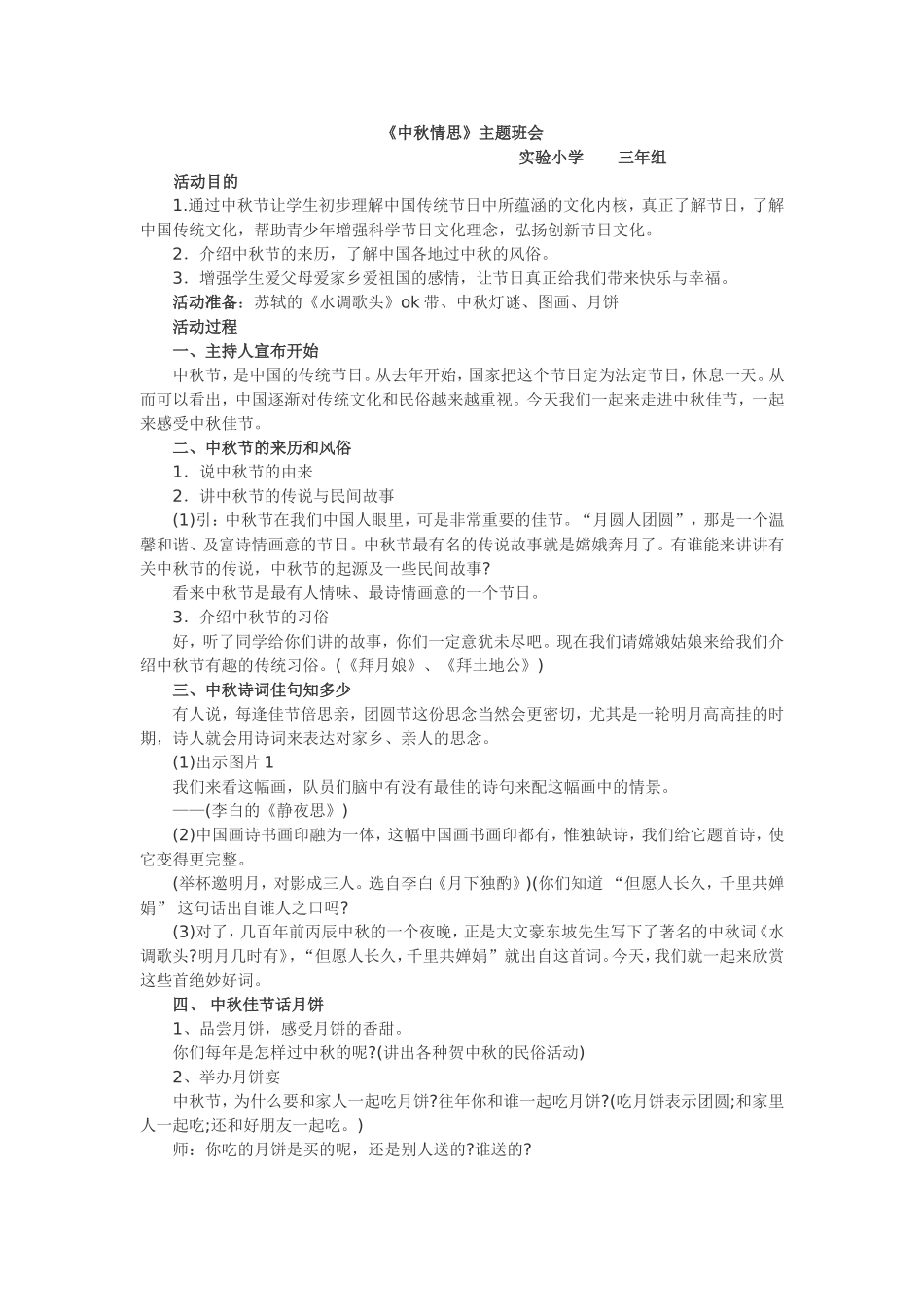 中秋情思班会_第1页