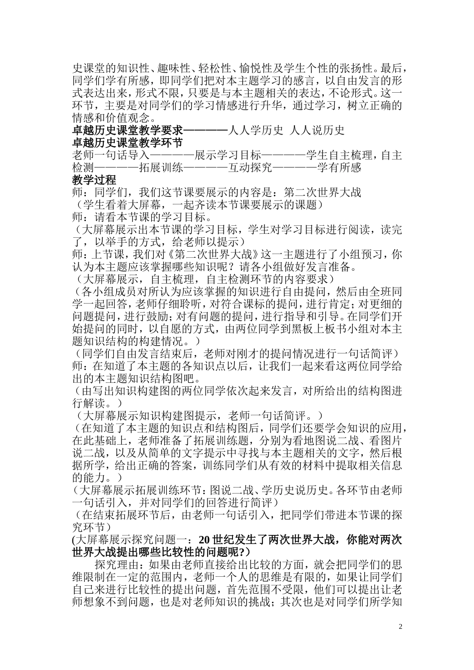 第二次世界大战教学设计与反思_第2页