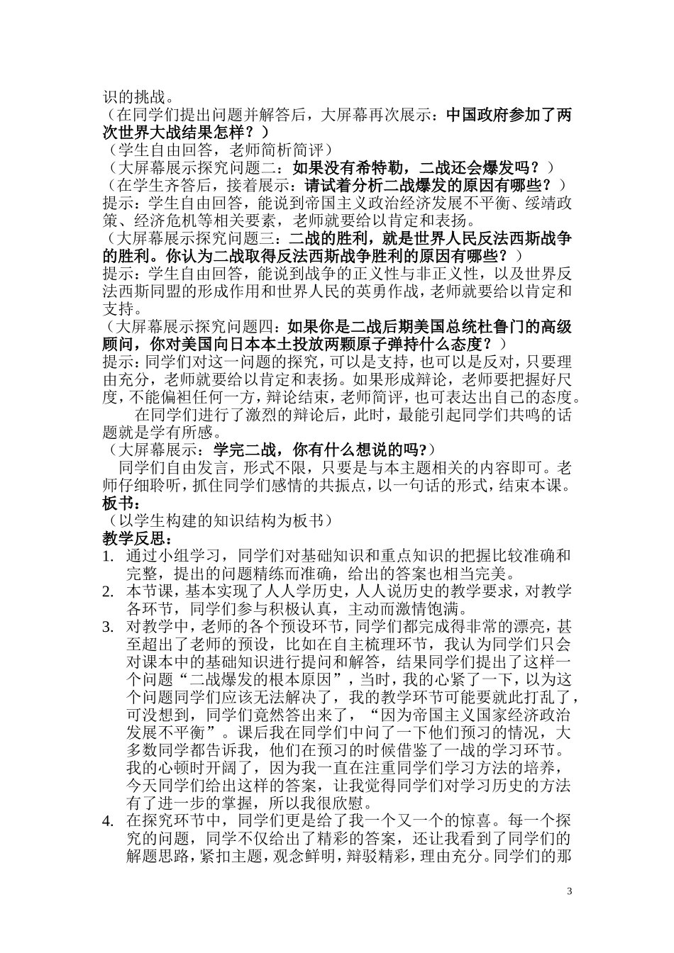 第二次世界大战教学设计与反思_第3页