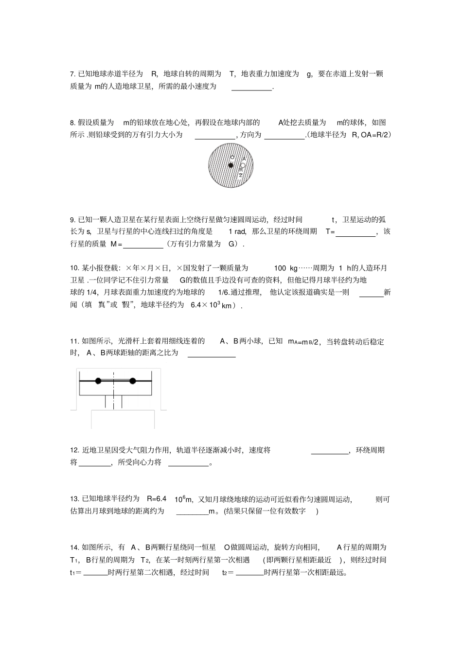 万有引力定律_第2页
