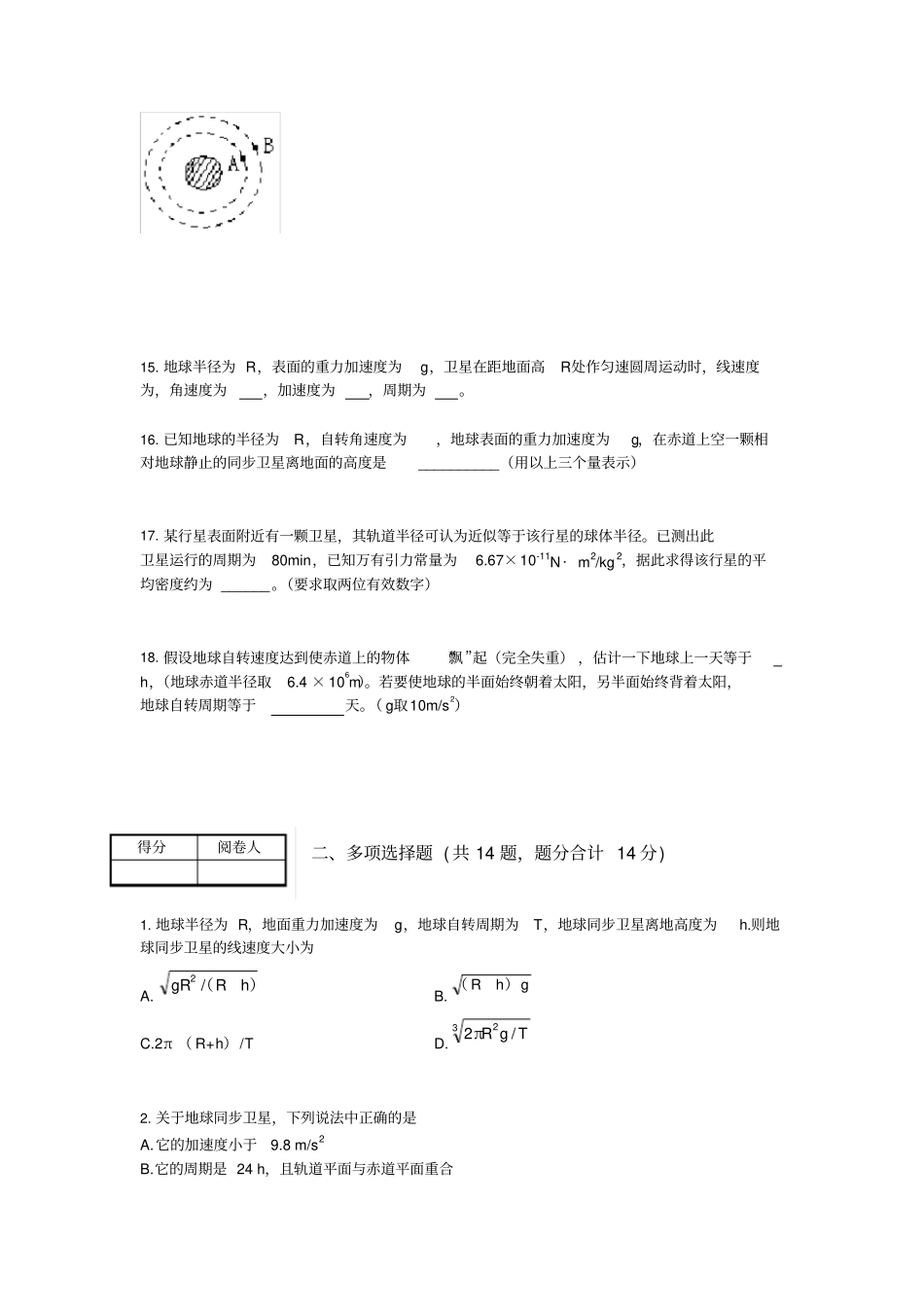 万有引力定律_第3页