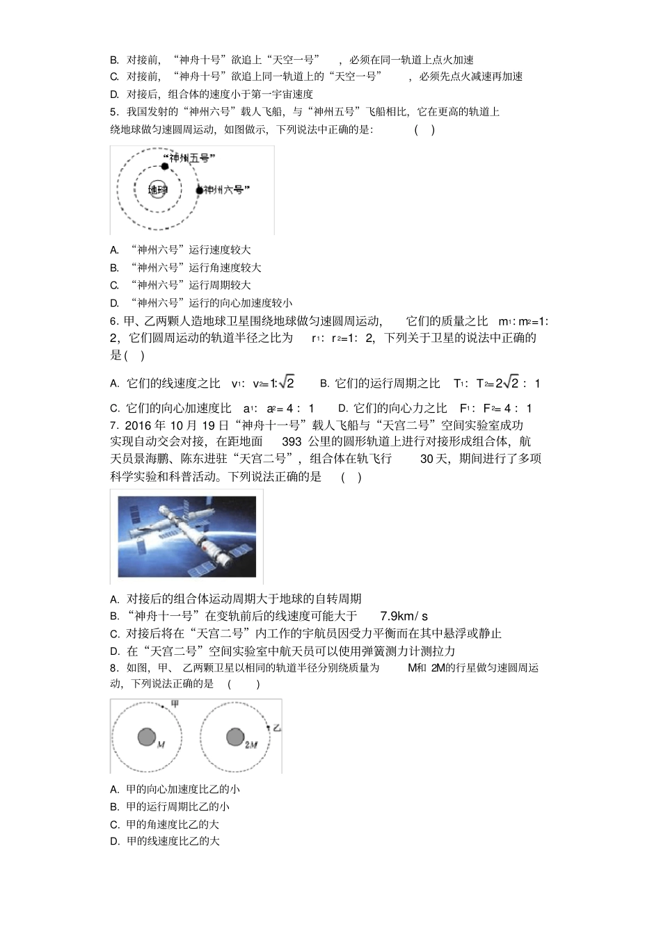 万有引力定律与航天练习题_第2页
