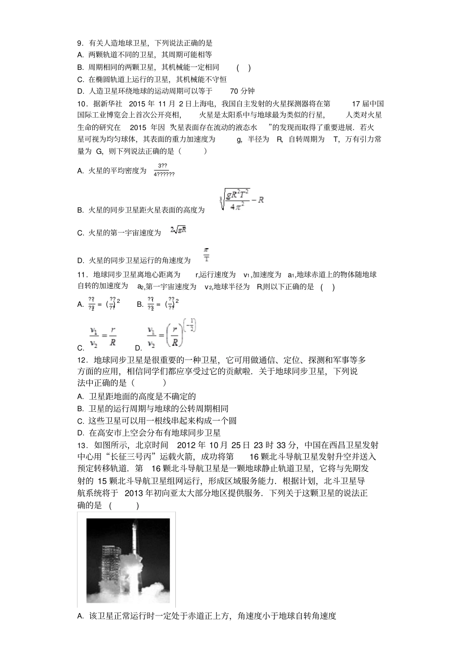 万有引力定律与航天练习题_第3页