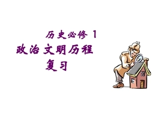 qu政治一单元