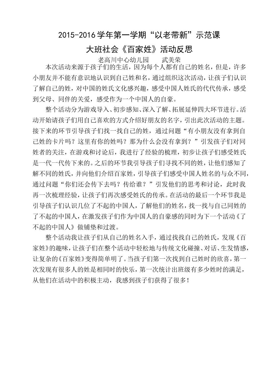 结对帮扶示范课百家姓反思_第1页