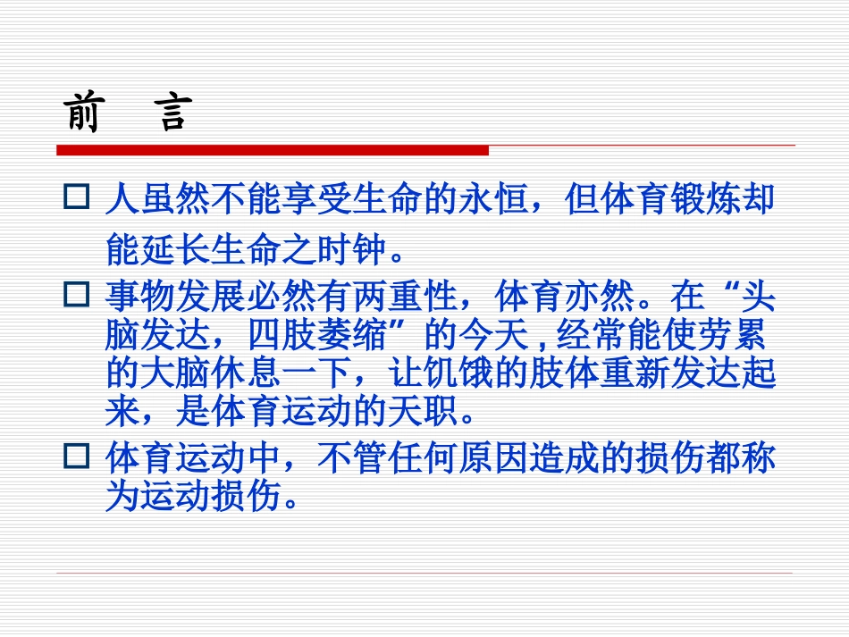 常见的运动损伤及简单处理方法_第2页