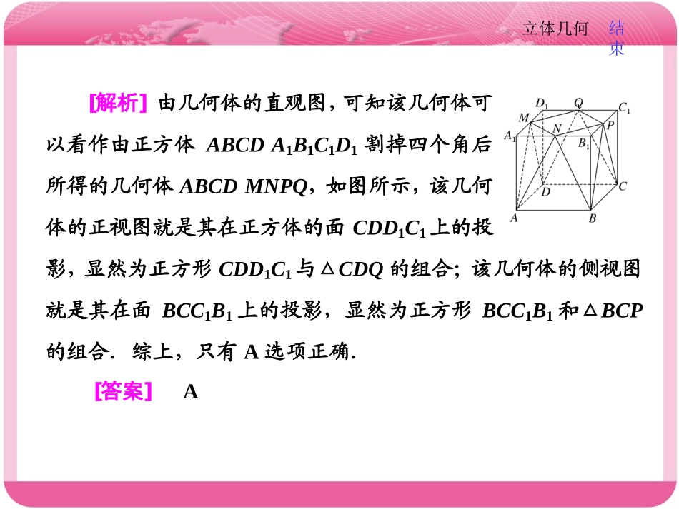 压轴题命题区间(五)立体几何_第2页