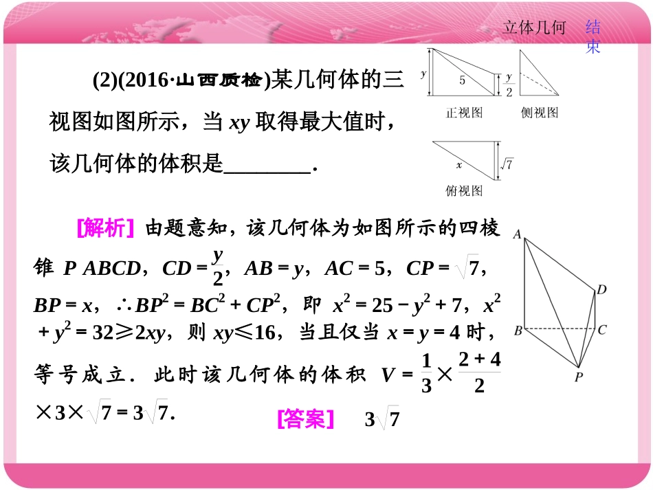 压轴题命题区间(五)立体几何_第3页
