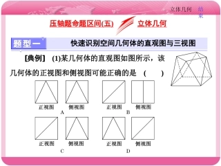 压轴题命题区间(五)立体几何