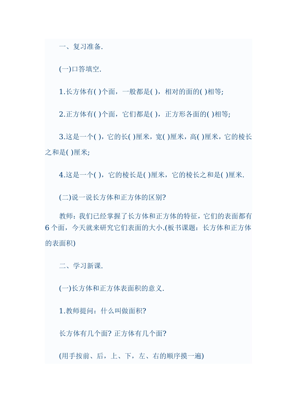 长方体正方体的表面积_第2页