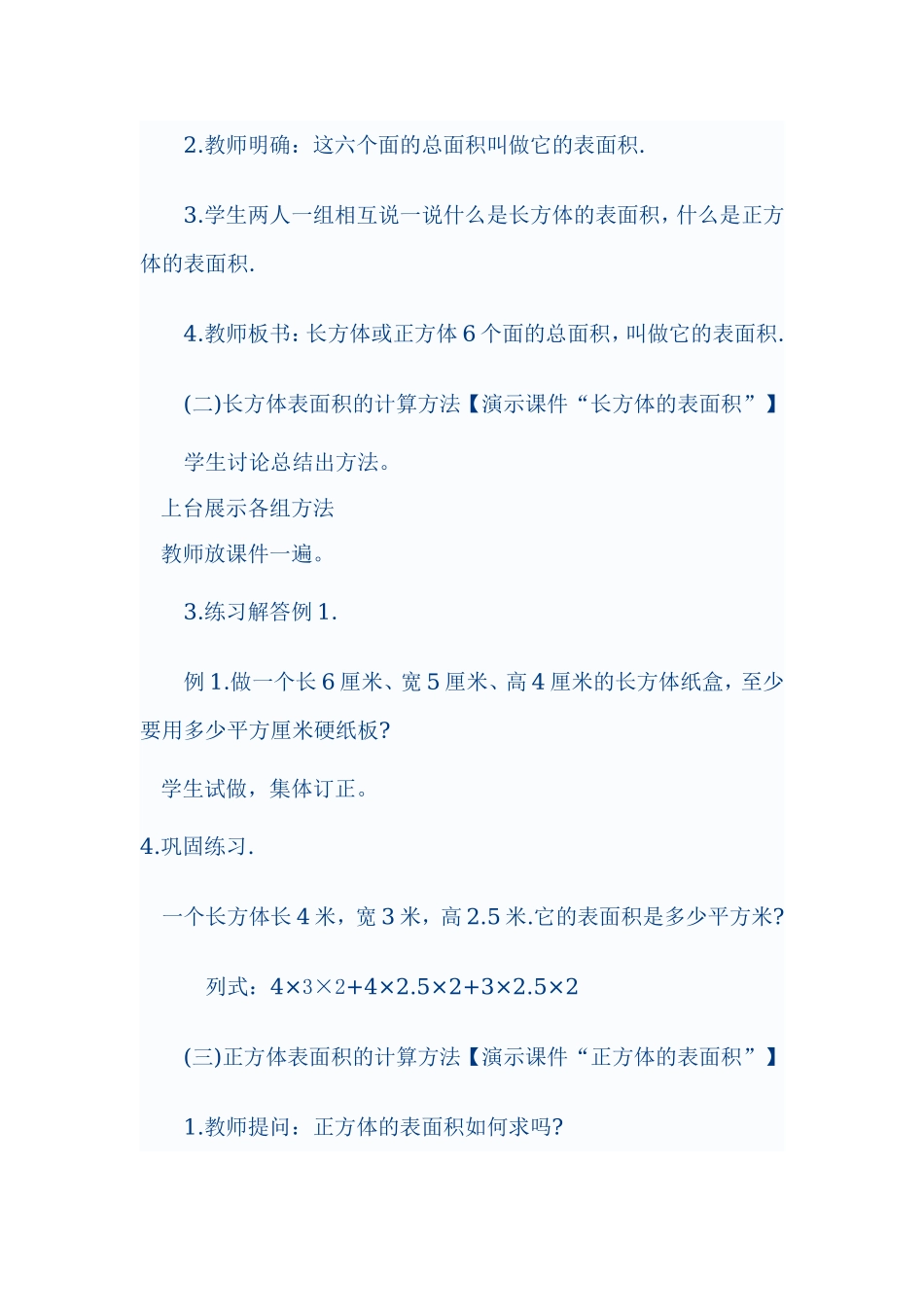 长方体正方体的表面积_第3页