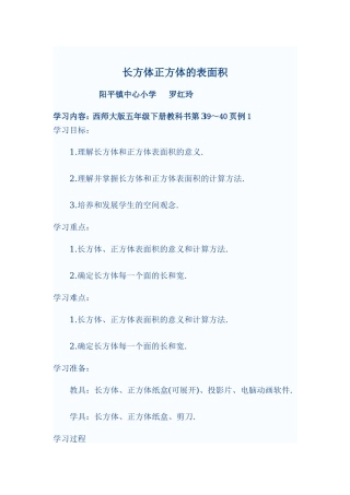 长方体正方体的表面积