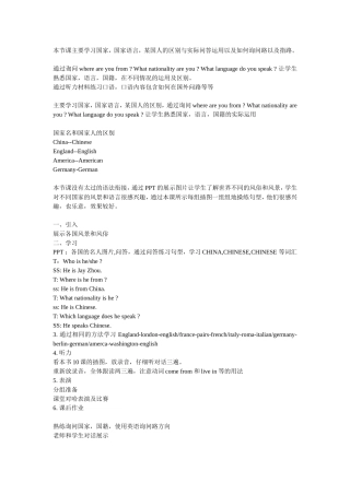 学习：本节课主要学习国家