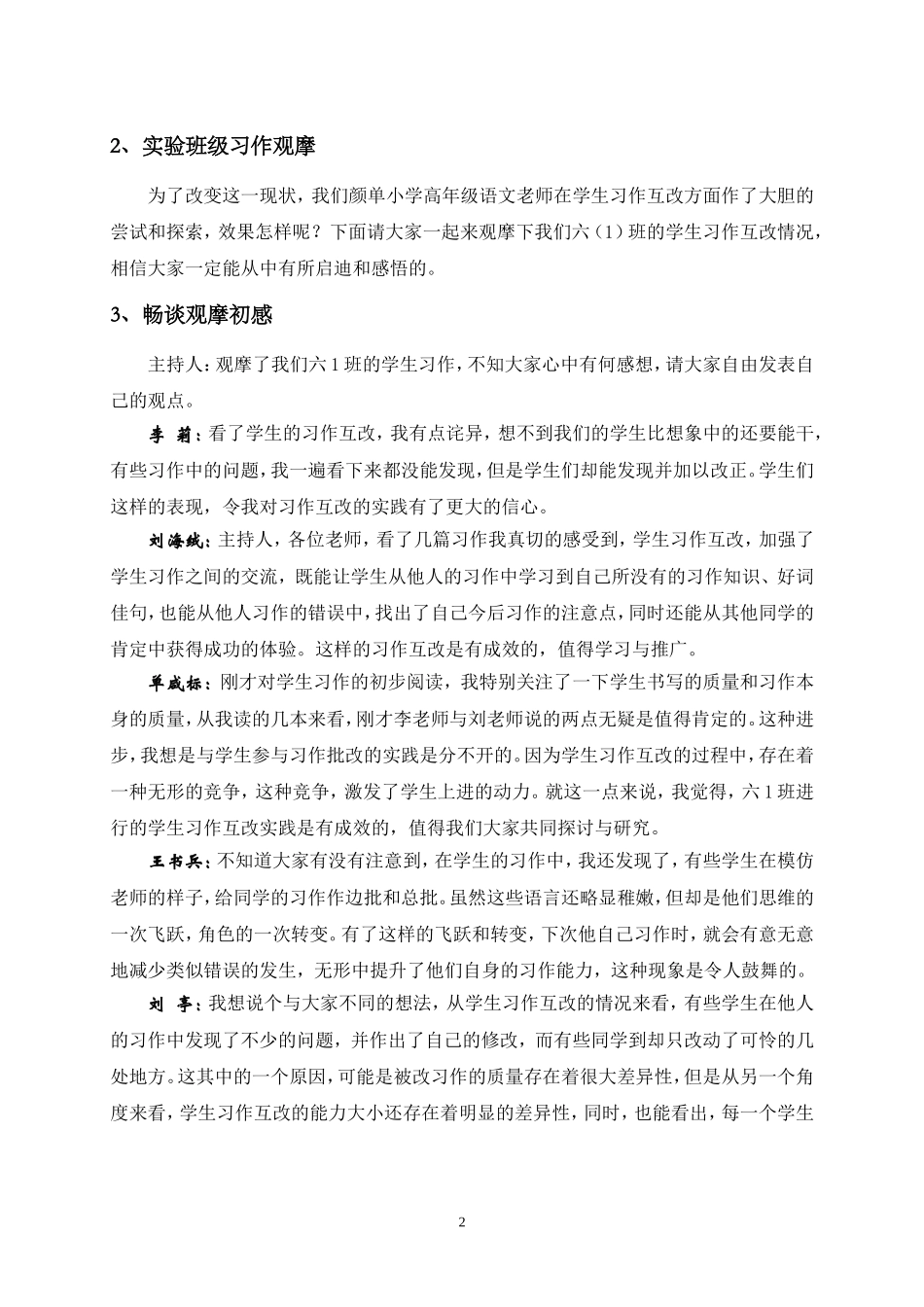 颜单思者足音：习作互改的探索与思考最终稿_第2页