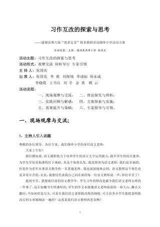 颜单思者足音：习作互改的探索与思考最终稿