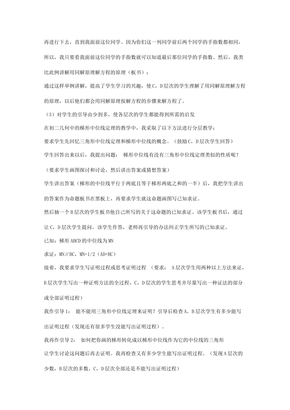 初中数学分层教学初探_第2页