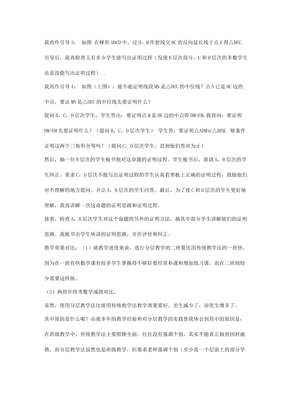 初中数学分层教学初探_第3页