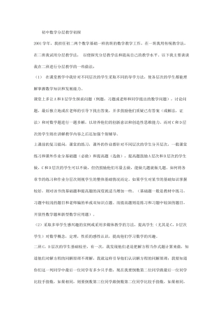 初中数学分层教学初探