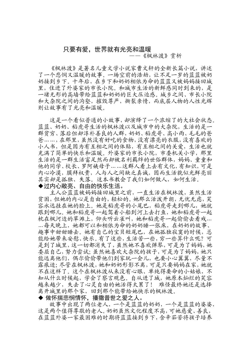 《枫林渡》赏析_第1页