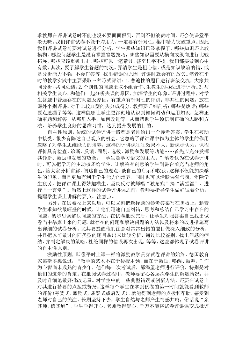 有效提高语文试卷评讲课的课堂效率_第2页