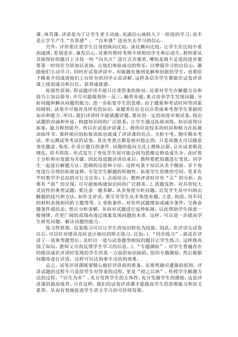 有效提高语文试卷评讲课的课堂效率_第3页