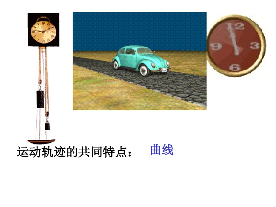曲线运动优质课_第2页