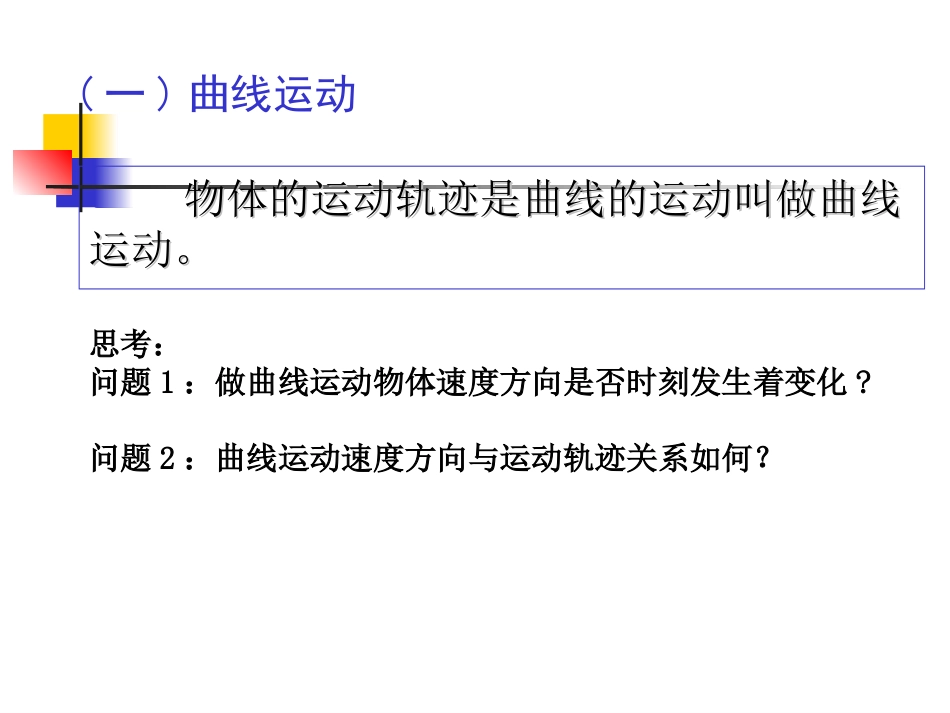 曲线运动优质课_第3页