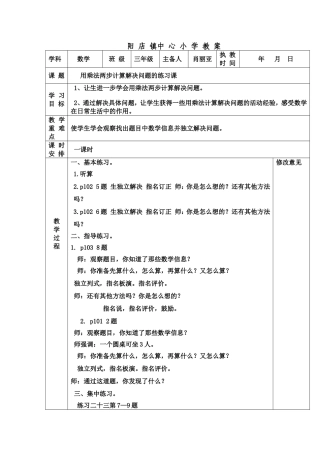 用乘法两步计算解决问题练习课