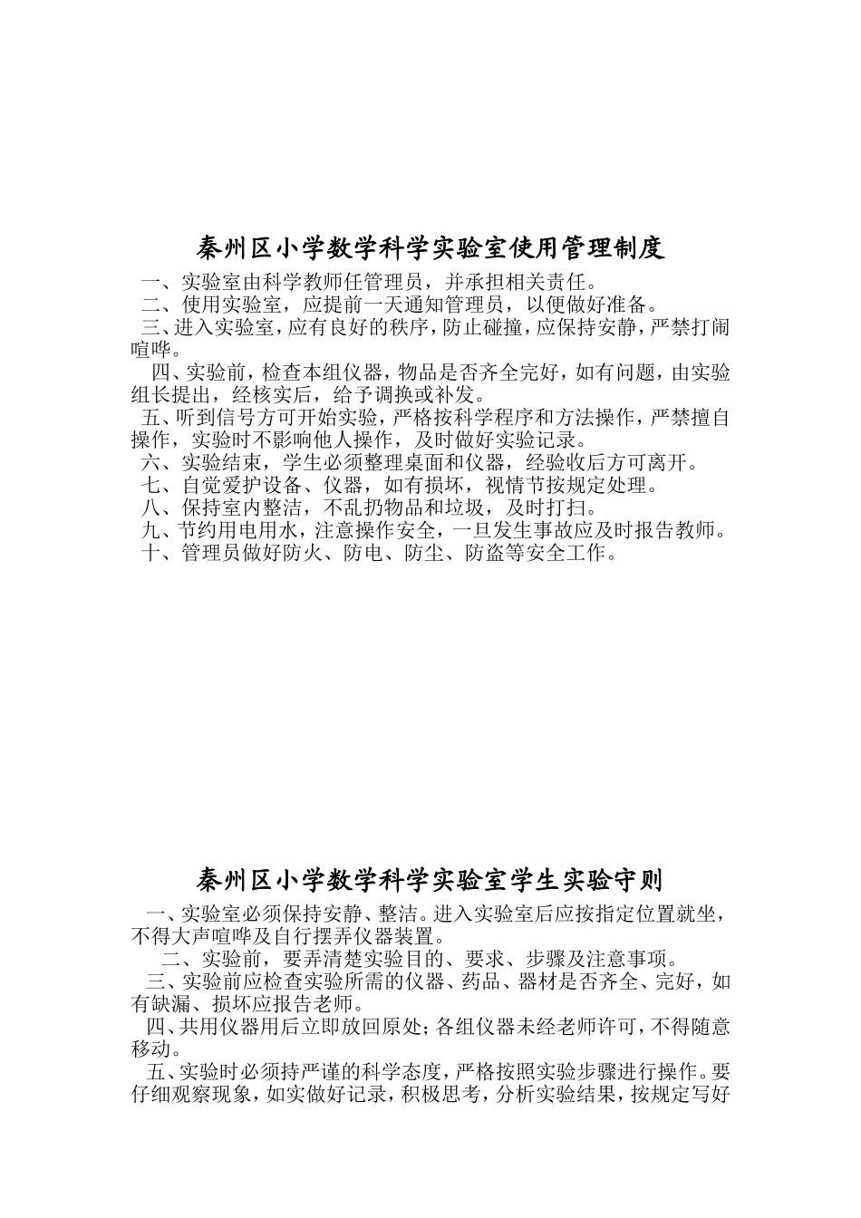 小学数学科学实验室管理制度_第3页