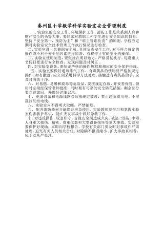小学数学科学实验室管理制度