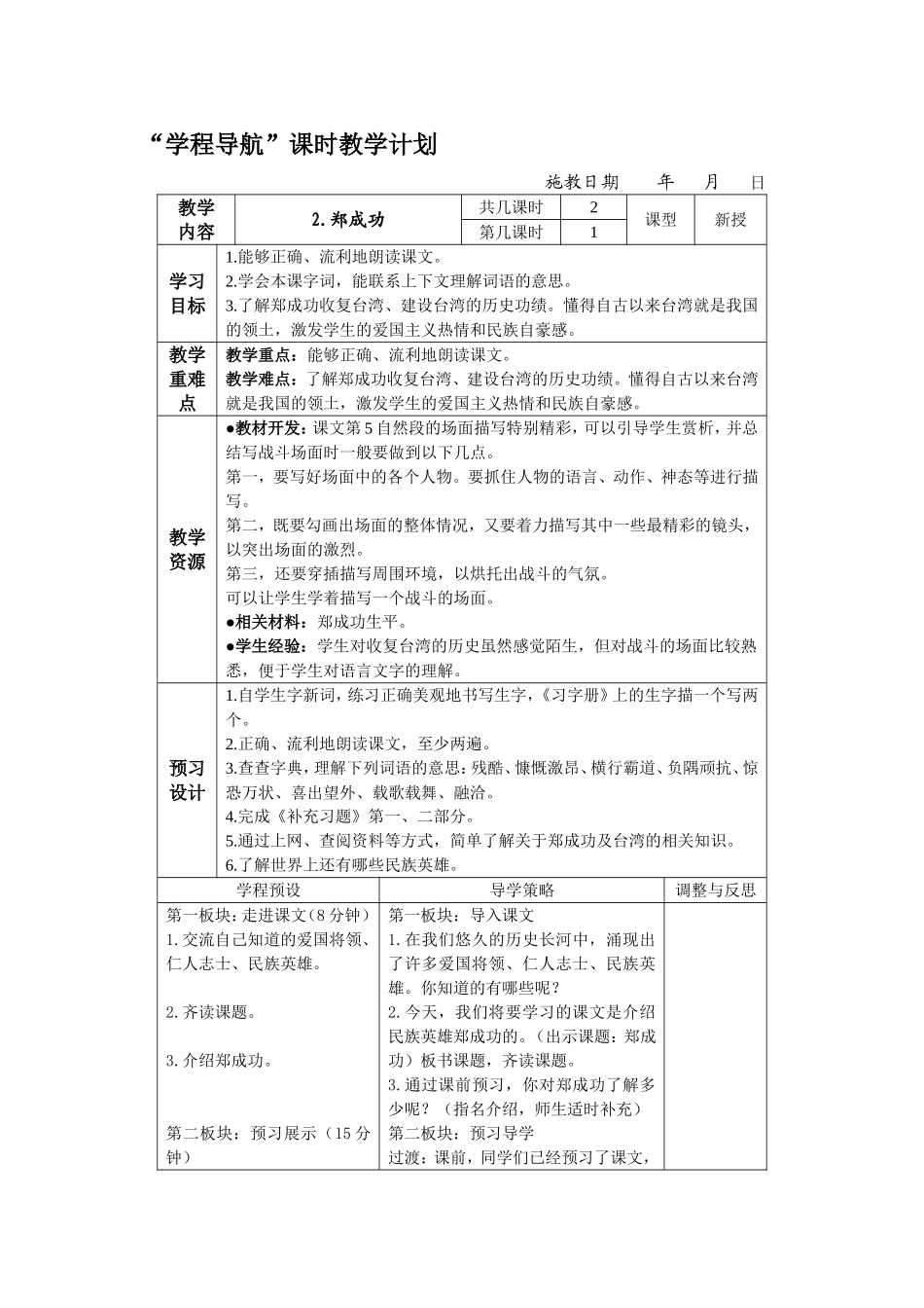 六上语文郑成功_第1页