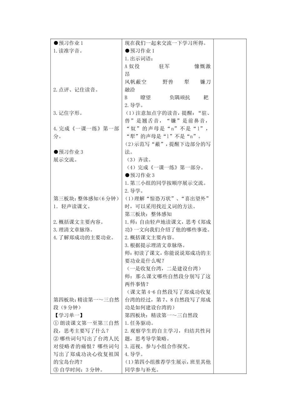 六上语文郑成功_第2页