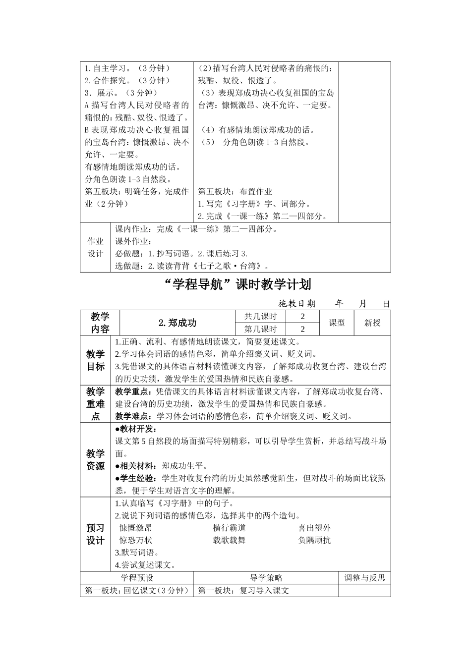 六上语文郑成功_第3页