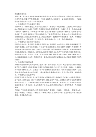 我是教师我幸福