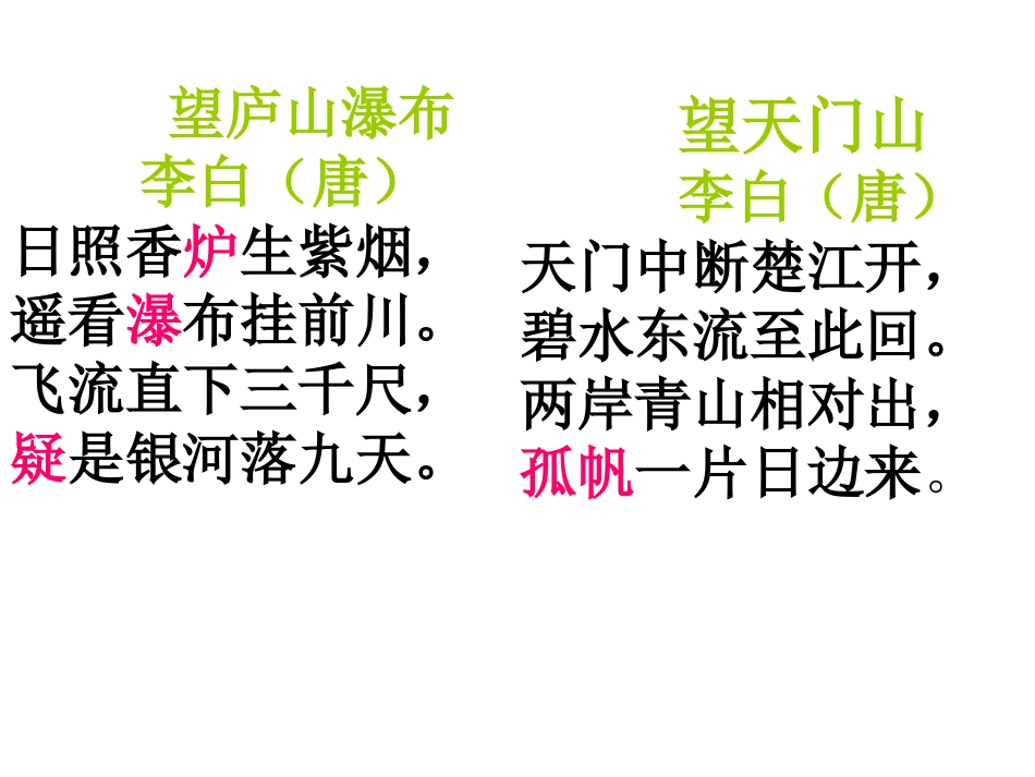 一至六年级古诗_第3页