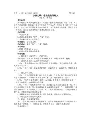 你是我的好朋友